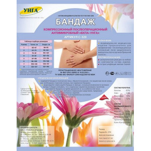 УНГА-БКП БАНДАЖ КОМПРЕСС. П/ОПЕРАЦ. Р.7 /АРТ.С-320/