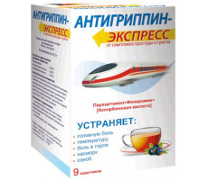 АНТИГРИППИН-ЭКСПРЕСС ЧЕРН.СМОРОДИНА 13,1Г. №9 ПОР. Д/Р-РА Д/ПРИЕМА ВНУТРЬ ПАК.