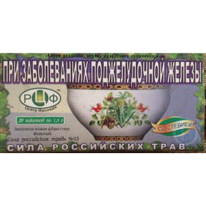 СИЛА РОСС.ТРАВ №13 ФИТОЧАЙ ПОДЖЕЛУДОЧНЫЙ 1,5Г. №20 ПАК. (+СТЕВИЯ)