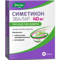 СИМЕТИКОН ЭВАЛАР 40МГ. №50 КАПС.