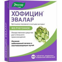 ХОФИЦИН ЭВАЛАР 200МГ. №40 ТАБ. П/П/О