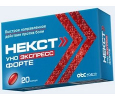 НЕКСТ УНО ЭКСПРЕСС ФОРТЕ 400МГ. №20 КАПС. /ОТИСИФАРМ/ФАРМСТАНДАРТ/